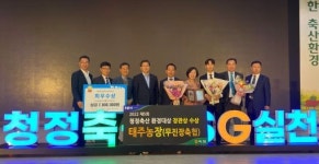 진안 태주농장(무진장축협), 제5회 청정축산 환경대상 장관상 수상
