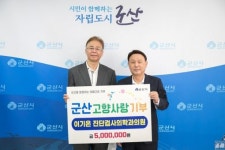 이기은진단검사의학과의원, 군산에 고향사랑기부금 기탁