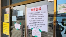 군산지역 대형사우나 폐업 안내… 이용객 피해 불가피