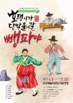 전북도립국악원, 해학창극 호랭이가 답싹 물어갈 뺑파야! 군산공연