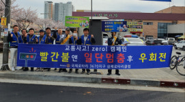 삼례로타리클럽, 삼례파출소와 민·경 합동 교통안전 캠페인 전개