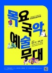 전북도립국악원, 2023년 상반기 목요국악예술무대… 4월 13일부터 총 6회 공연으로 만나요!