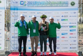 2023 군산새만금 국제마라톤대회 성료, 풀코스 전수환·이수민 우승