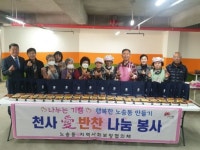 전주 노송동 지역사회보장협의체, 사랑 가득한 반찬나눔 행사