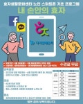 전주효자생활문화센터, 노인 스마트폰 기초 프로그램 내 손안의 효자 개설