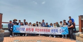 전주 송천2동 주민자치위원회, 전남 여수시 선진지 견학