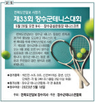 전북도민일보 사장기 제33회 장수군테니스대회