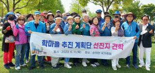 서서학동학마을계획추진단 순천만 선진지 견학