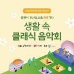 블레씽, 생활 속 클래식 음악회로 지역민 더 가까이