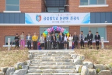 김제 금성중 본관동 개축 준공식 개최