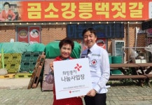적십자사 전북지사, 곰소강릉댁젓갈 적십자 희망나눔명패 부착