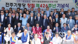 전국에서 가장 오래된 전주 기령당, 창립 제426주년 행사 개최