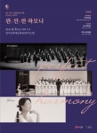 완주·전주 상생 위한 완전한 하모니 공연