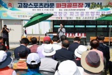 고창군, 18홀 코스 스포츠타운 파크골프장 개장