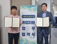 법무보호공단 전북지부, 주식회사 미건과 업무 협약