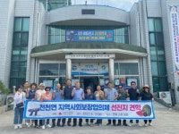 장수군 천천면 지역사회보장협의체, 역량 강화 선진지 견학 실시