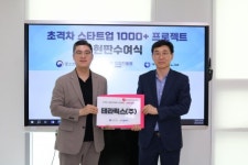 테라릭스(주), 초격차 스타트업 1000+ 프로젝트 선정