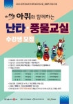 아퀴와 함께하는 난타·풍물 교실, 2023 전라북도 공연장 상주단체 육성지원사업 퍼블릭프로그램