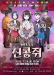 남원필오케스트라, 가족오페라 신콩쥐 공연 선보여