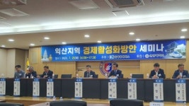 익산상공회의소 주관, 지역경제 활성화 방안 세미나 성료