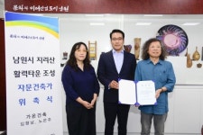 남원시, 지리산 활력타운 조성 자문건축가로 가온건축 대표 임형남, 노은주 위촉