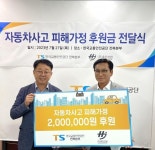 한국교통안전공단 전북본부, ㈜효진산업과 함께 자동차사고 피해가정 지원