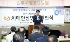 전주시립요양병원, 전북권 최초 치매안심병원 지정