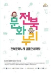 전북문화관광재단 안내책자 활용해 문화누리카드 사용하세요!