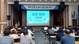 전북교육청, 언론대응 및 홍보역량 강화 연수 실시