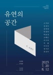 이당미술관, 전북지역 청년 작가 그룹 C.ART와 함께 과거 동네 목욕탕이었던 공간의 의미를 재조명