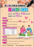 전북동시문학회, 제12회 가족과 함께하는 동시화대회 개최