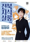 전북지식살롱 10회차 한류에서 펫까지…마이펫플러스 임장미 대표 강연