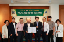 무주군, 대전 마라톤정형외과병원과 업무협약 체결