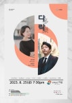 전주시민을 위한 음악회 多樂 콘서트…음악으로 엮어낸 희망과 감동