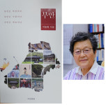 이처럼 진지한 부안이라니, 이동희 시인이 노래한 