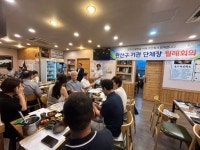 완산회, 지역발전을 위한 정기회의 개최