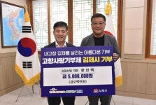 성광산업 황천택 대표, 김제시에 고향사랑기부금 500만원 기탁