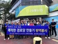 완주 삼례농협·삼례로타리클럽, 경로당 방역봉사 펼쳐