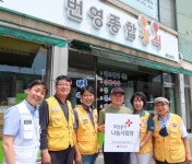 대한적십자사 전북지사, 남원번영지업사 희망나눔 명패달기 동참