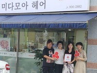 완산동, 미다모아 헤어 착한가게 현판 전달