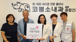 대한적십자사 전북지사, 코뿔소 내과의원 희망나눔명패 달기 캠페인 동참