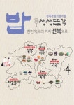 밥 한번 먹으러 전북으로