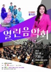 뮤지컬 디바 홍지민 출연 열린음악회 18일 부안예술회관서 공연