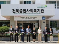 초록우산어린이재단 전북종합사회복지관, 가상현실 학습놀이터 개관식 진행