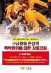 임실소방서 119 구급대원 폭언·폭행 근절 당부