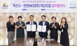 익산시·한전MCS㈜ 익산지점 우리 마을 행복지킴이 업무협약 체결