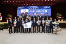 서군산농협 농협 최고 영예 총화상 수상