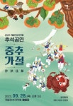 [추석 특집] 전북 곳곳 박물관과 문화시설에서 즐기는 전통놀이와 공연