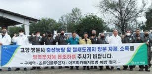 정읍시 추석 연휴 가축 질병 유입 차단 대응 총력