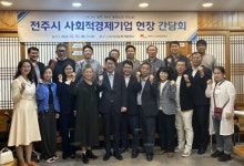 전주시, 사회적경제기업 활성화 발전방향 모색